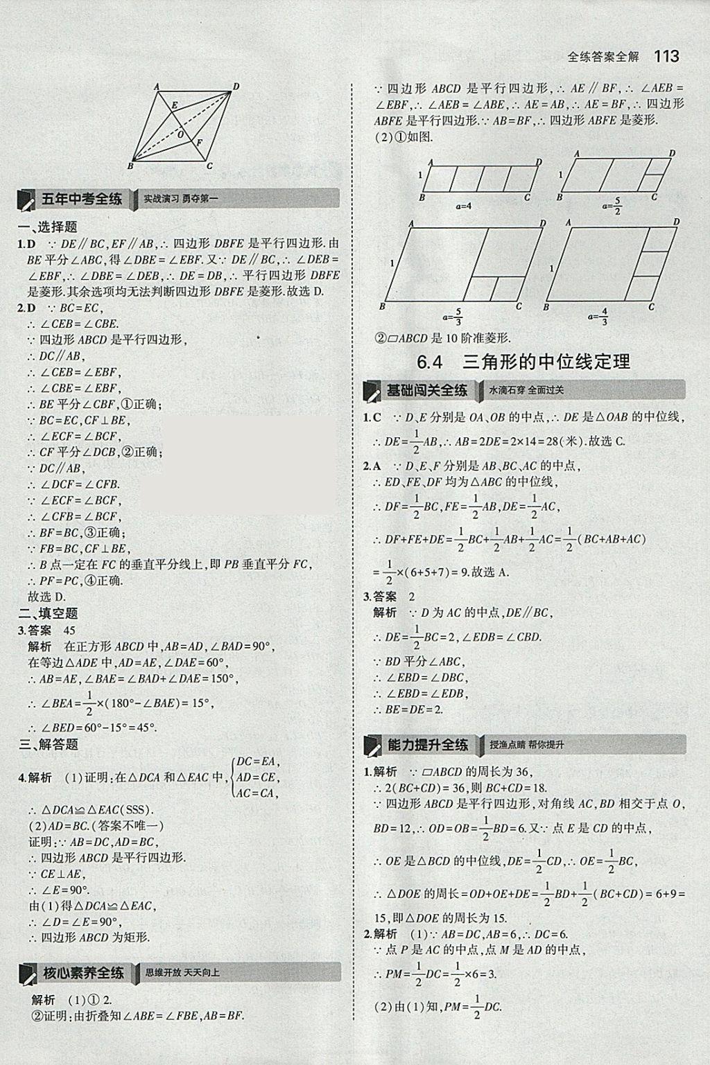 2018年5年中考3年模拟初中数学八年级下册青岛版 参考答案第6页