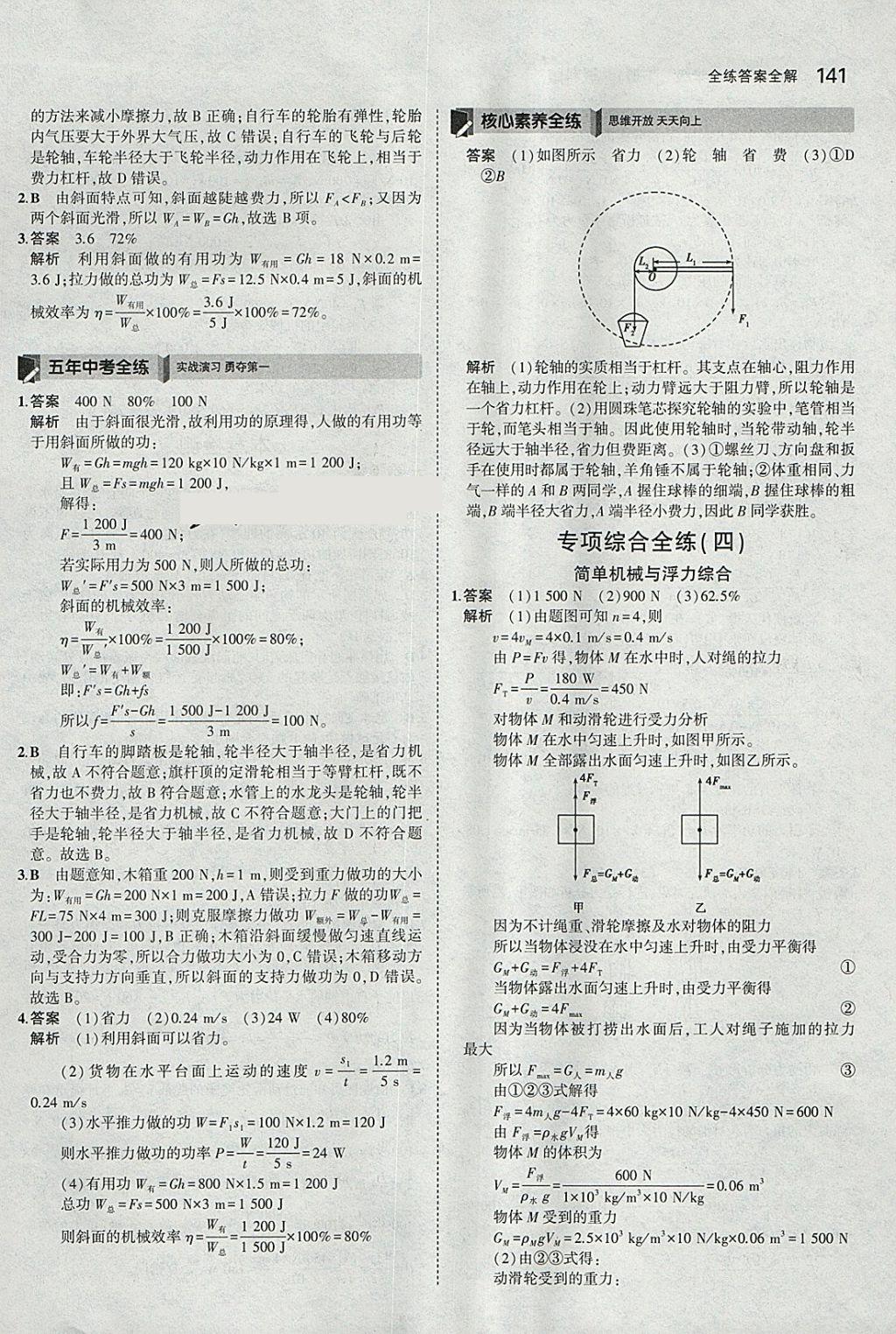 2018年5年中考3年模擬初中物理八年級下冊教科版 參考答案第36頁