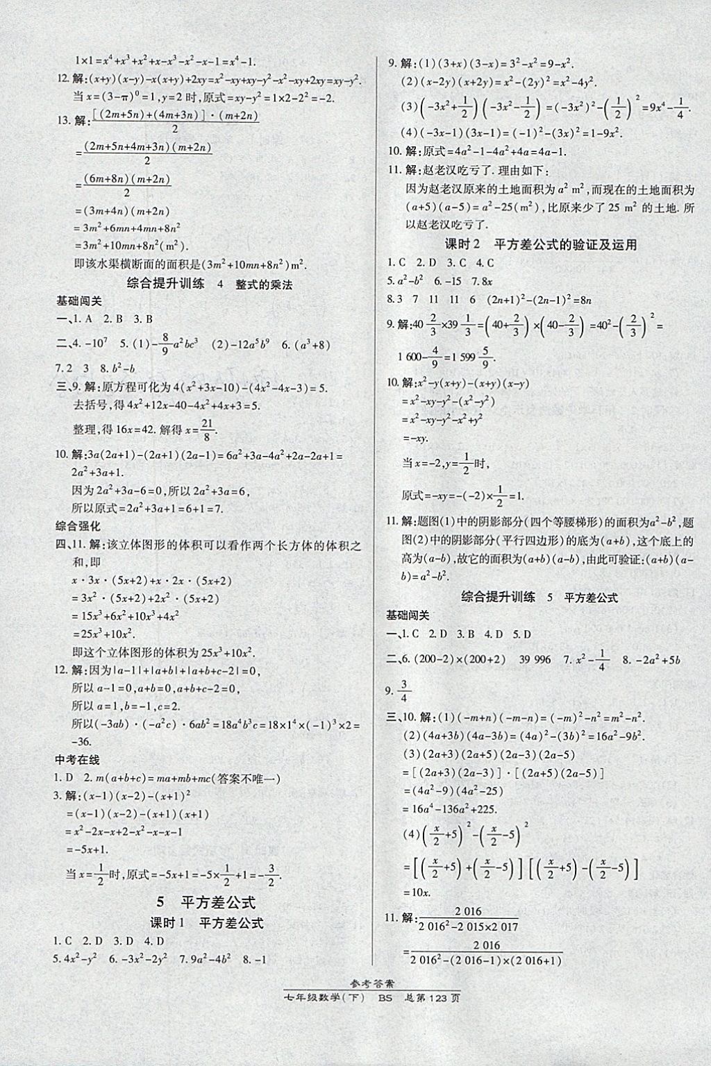 2018年高效課時通10分鐘掌控課堂七年級數(shù)學下冊北師大版 參考答案第3頁