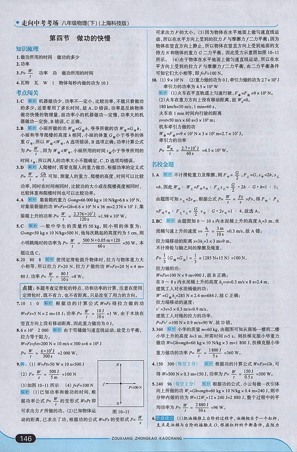 2018年走向中考考場八年級(jí)物理下冊(cè)滬科版 參考答案第28頁