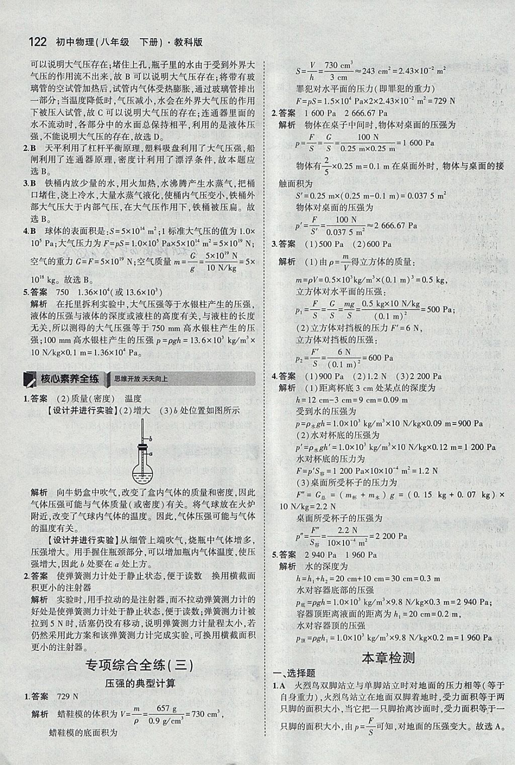 2018年5年中考3年模擬初中物理八年級下冊教科版 參考答案第17頁