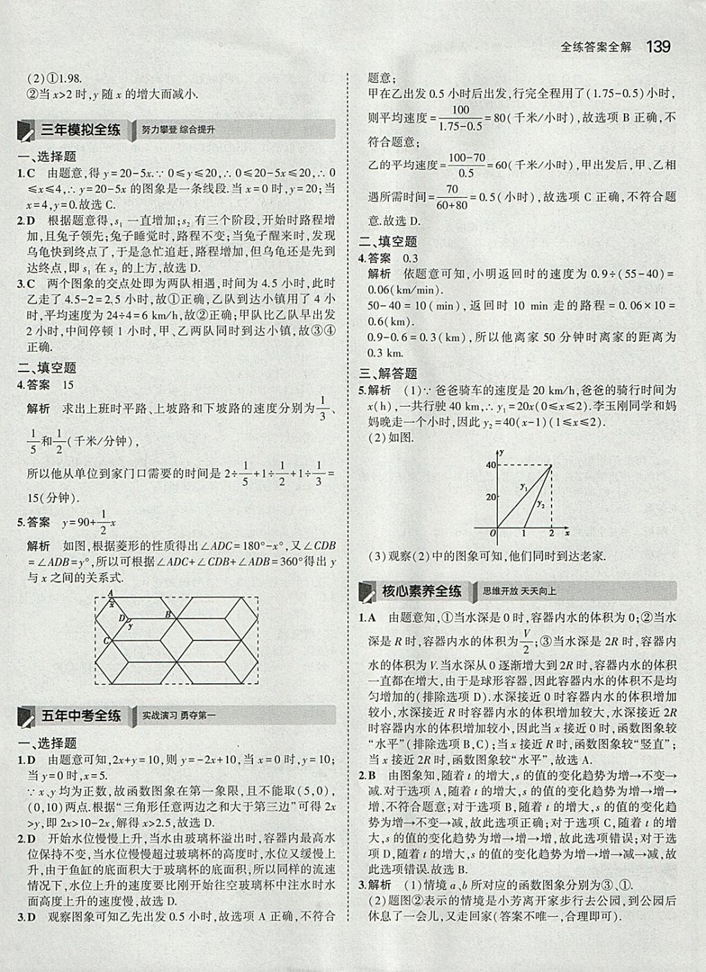 2018年5年中考3年模拟初中数学八年级下册人教版 参考答案第34页