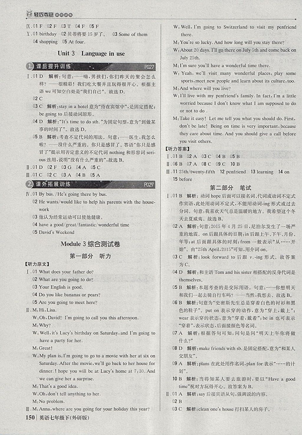 2018年1加1轻巧夺冠优化训练七年级英语下册外研版银版 参考答案第7页