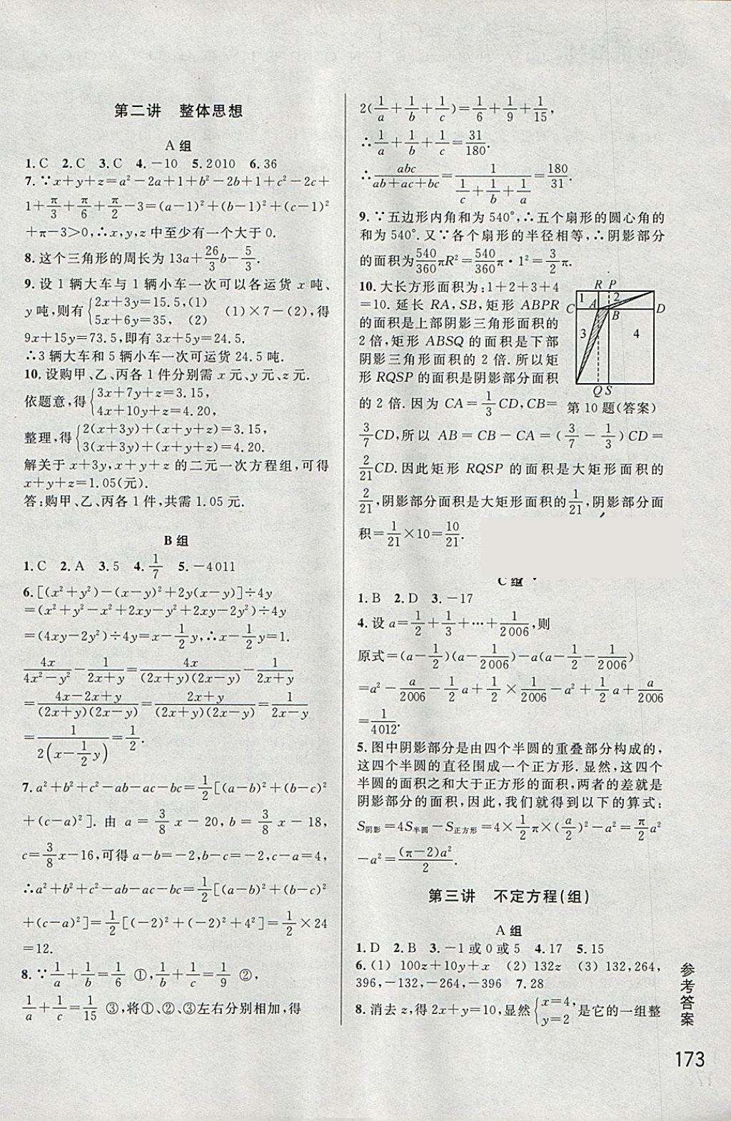 2018年尖子生培優(yōu)教材七年級(jí)數(shù)學(xué)下冊(cè) 參考答案第13頁(yè)