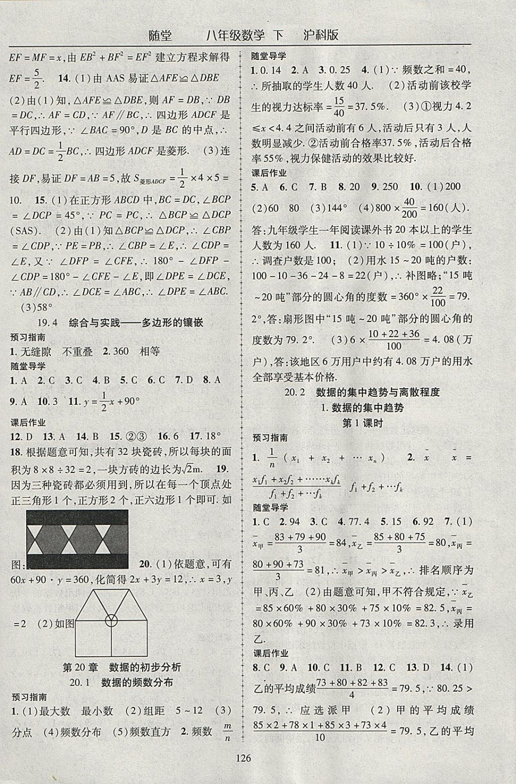 2018年随堂1加1导练八年级数学下册沪科版 参考答案第14页