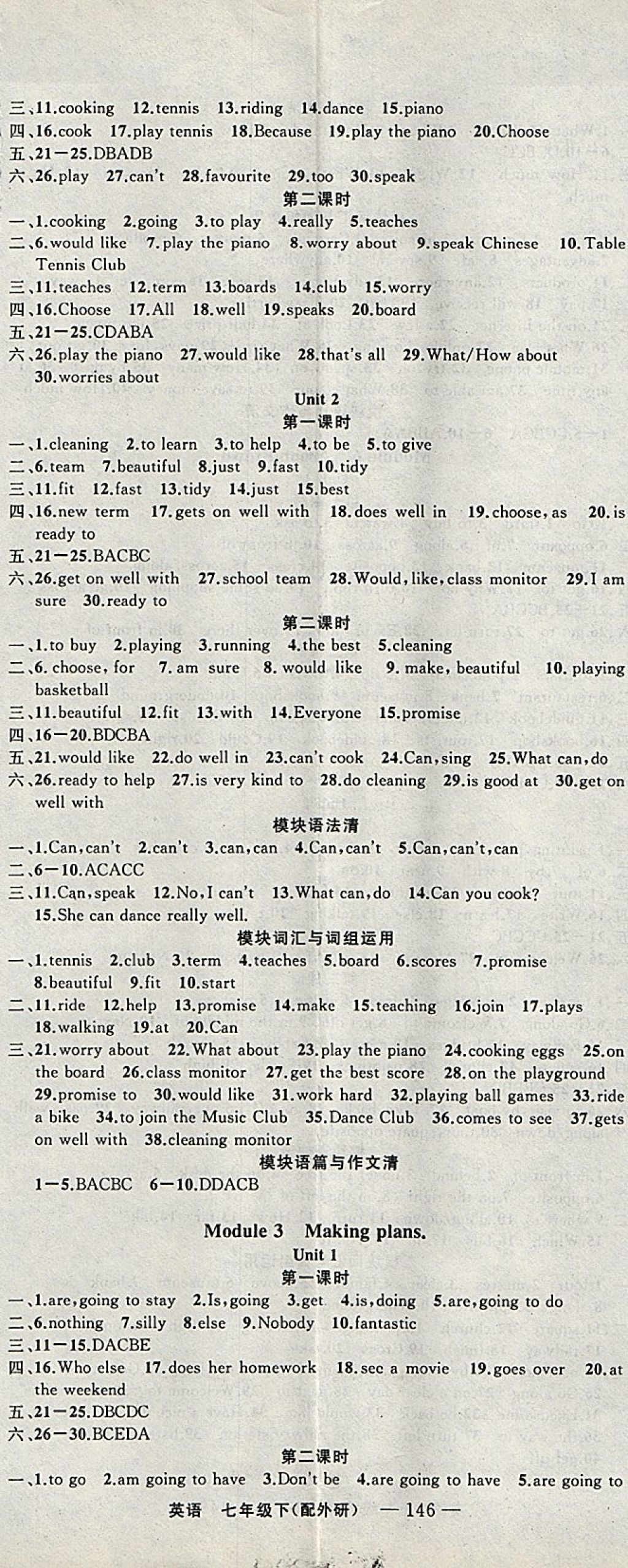 2018年四清導(dǎo)航七年級(jí)英語(yǔ)下冊(cè)外研版 參考答案第2頁(yè)