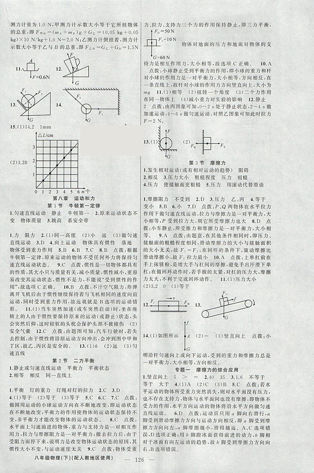 2018年黄冈金牌之路练闯考八年级物理下册人教版 参考答案第2页