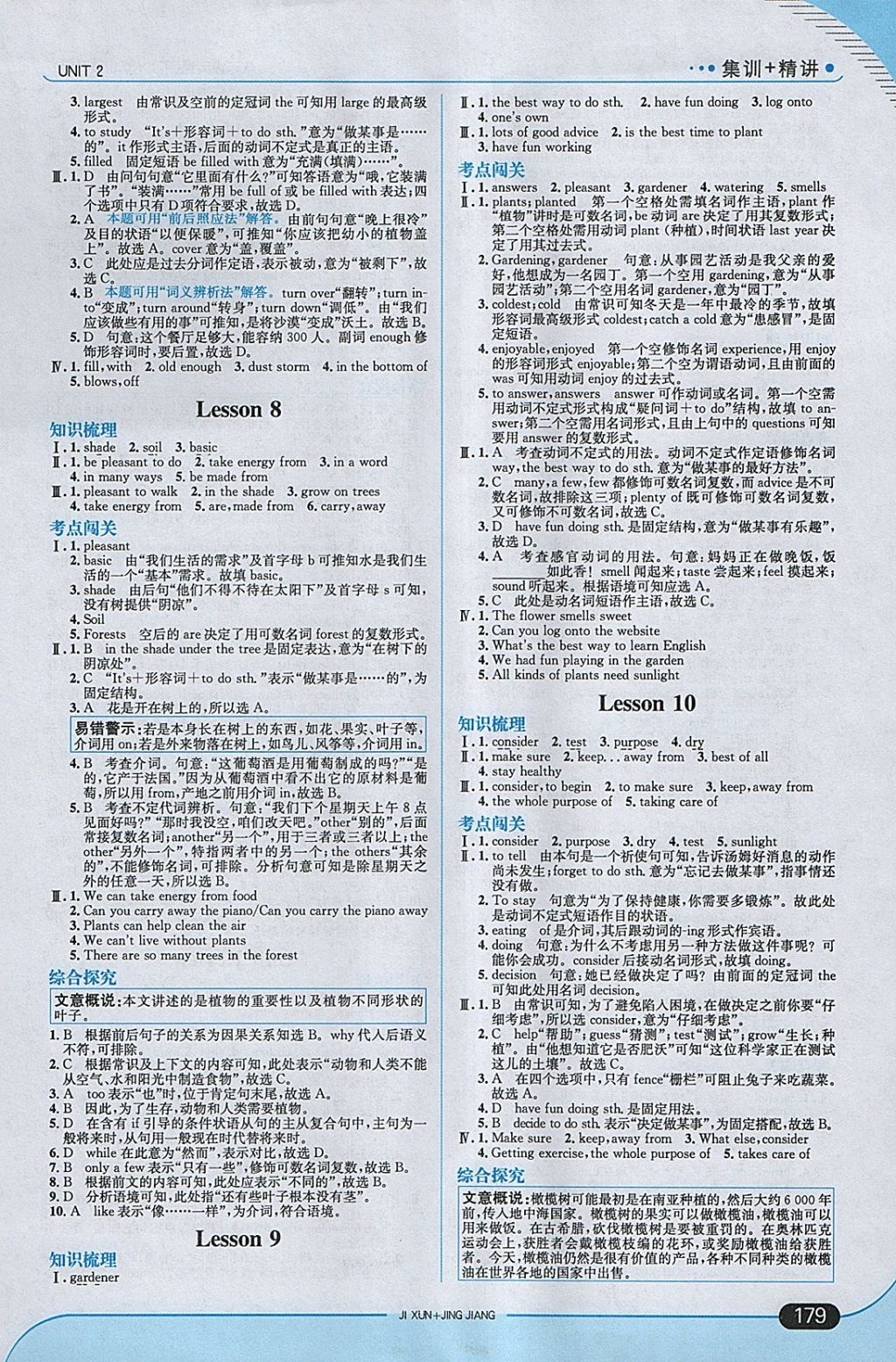 2018年走向中考考場八年級英語下冊冀教版 參考答案第5頁