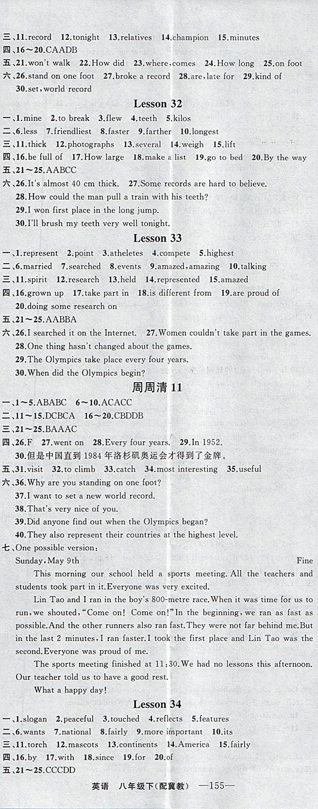 2018年四清導航八年級英語下冊冀教版 參考答案第11頁