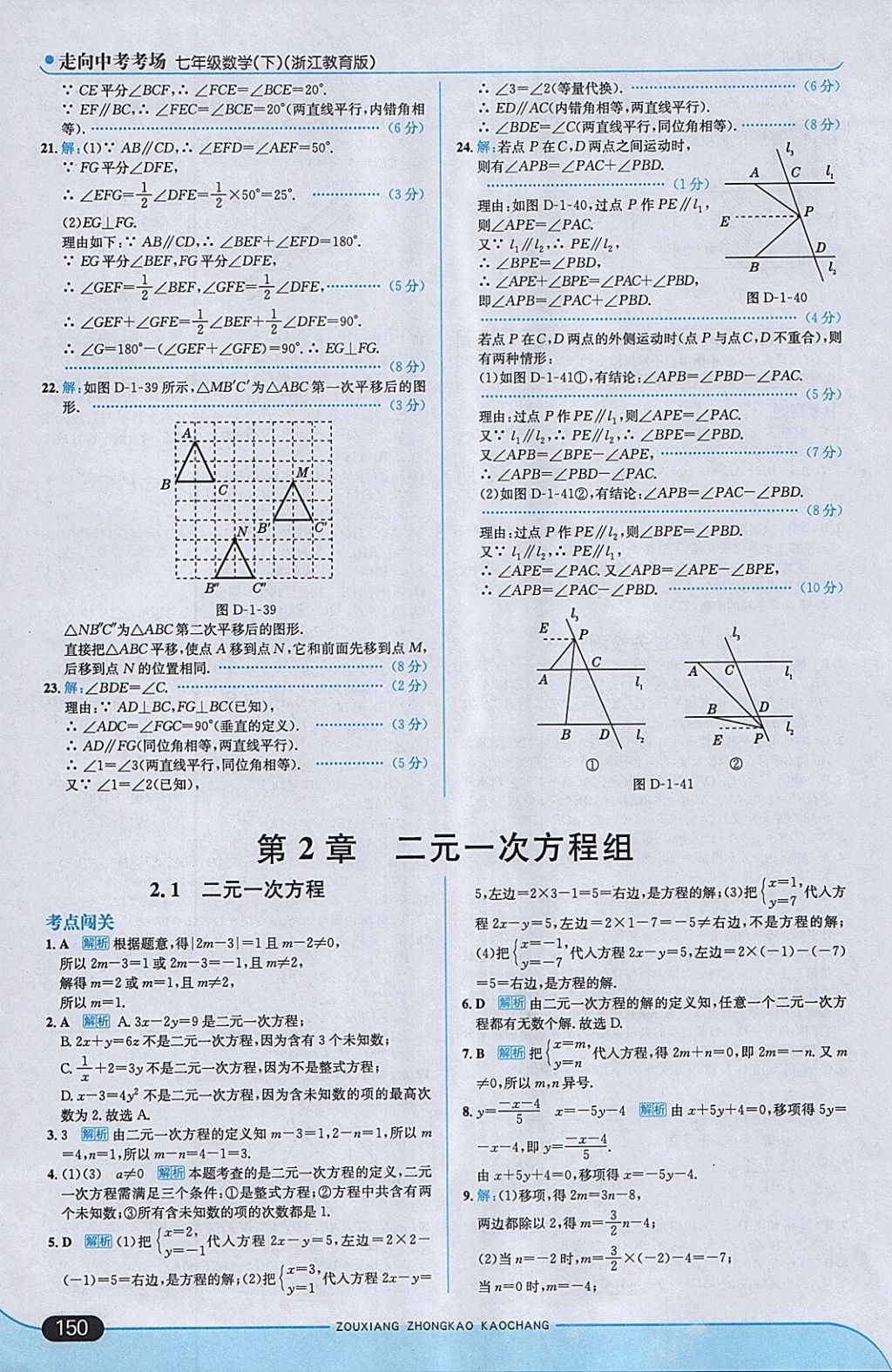 2018年走向中考考場七年級數(shù)學(xué)下冊浙教版 參考答案第8頁