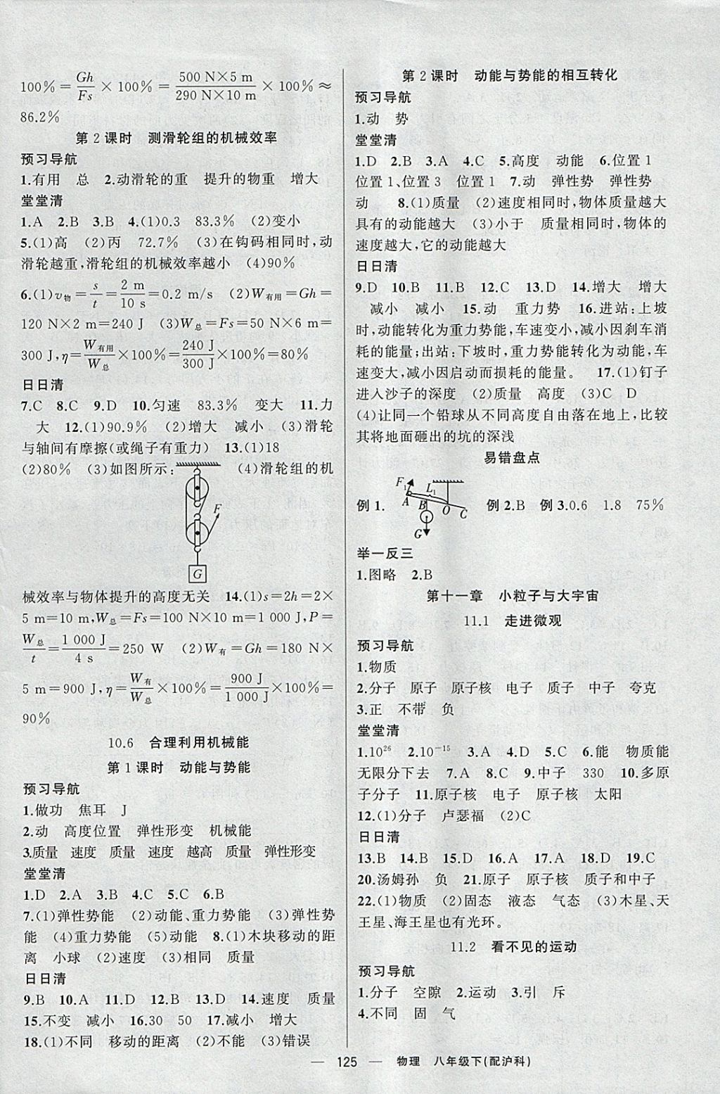 2018年四清導(dǎo)航八年級物理下冊滬科版 參考答案第6頁