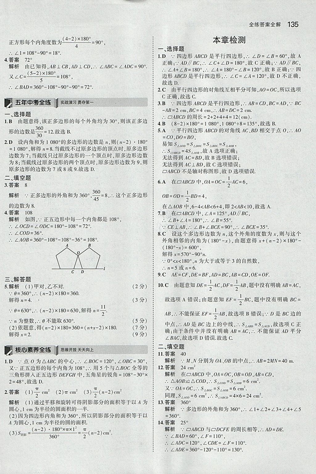 2018年5年中考3年模拟初中数学八年级下册北师大版 参考答案第38页