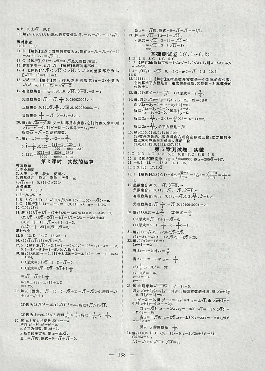 2018年351高效課堂導學案七年級數(shù)學下冊滬科版 參考答案第2頁