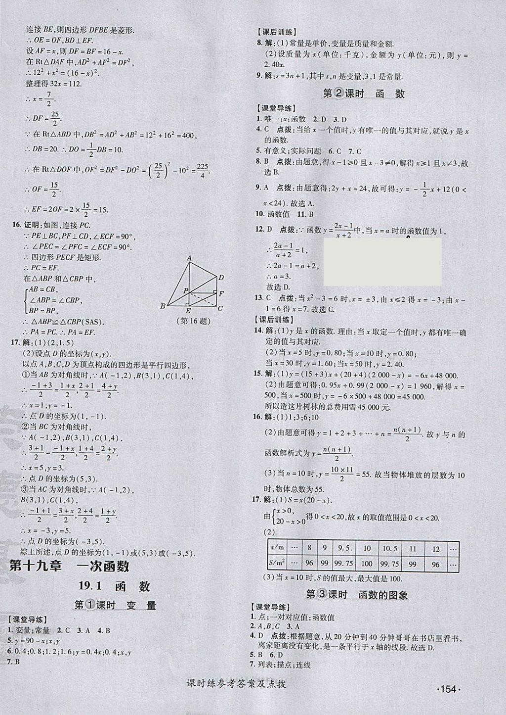 2018年点拨训练八年级数学下册人教版 参考答案第34页