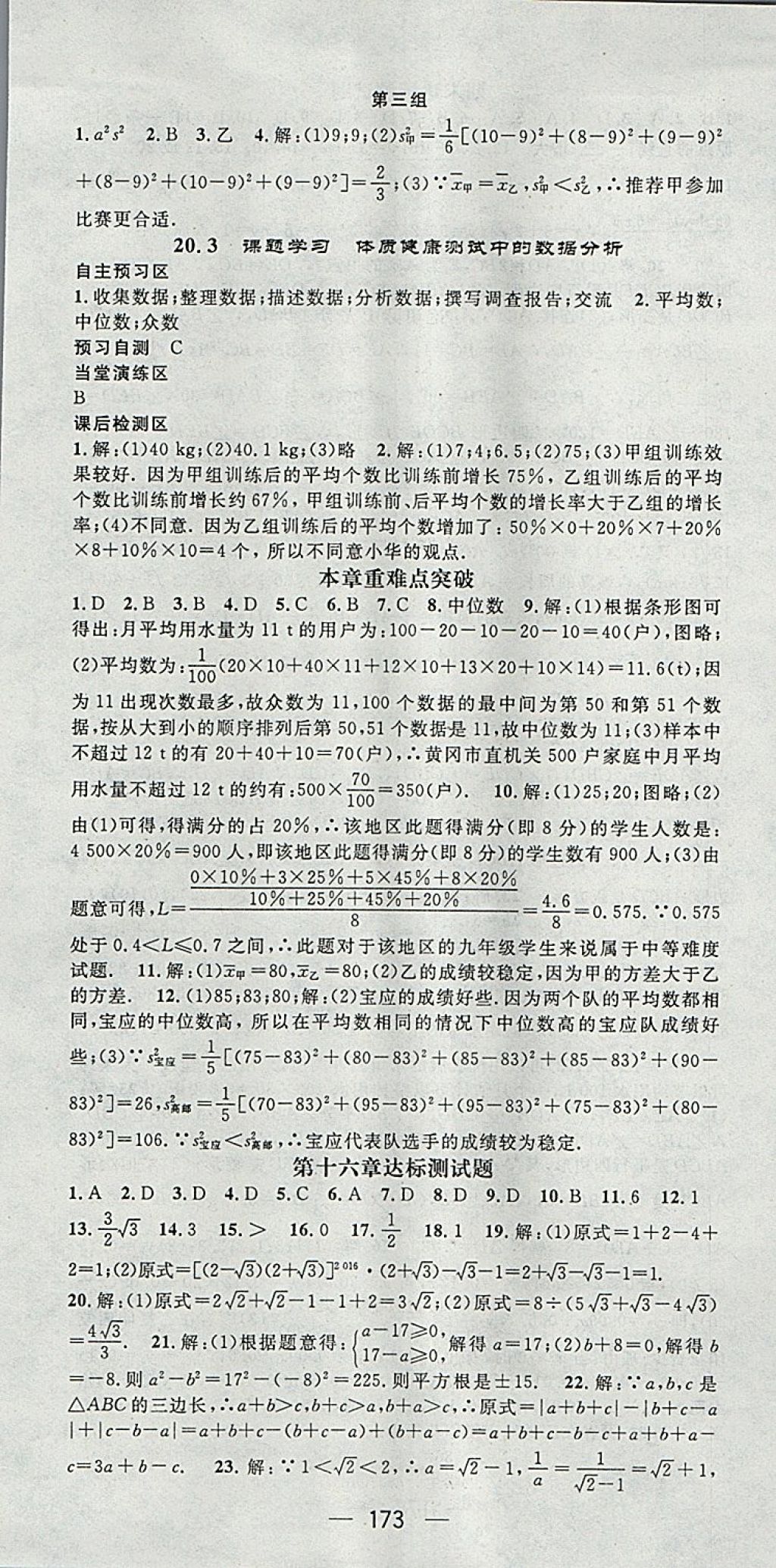 2018年精英新课堂八年级数学下册人教版 参考答案第25页