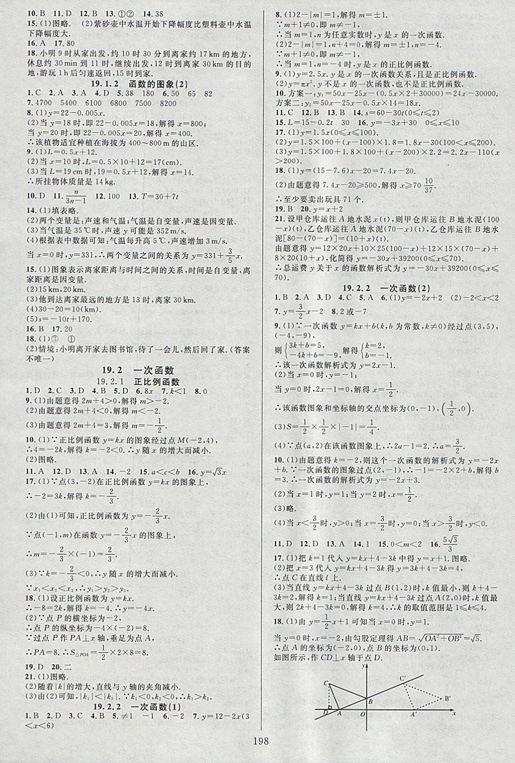 2018年全優(yōu)方案夯實(shí)與提高八年級(jí)數(shù)學(xué)下冊(cè)人教版 參考答案第14頁(yè)