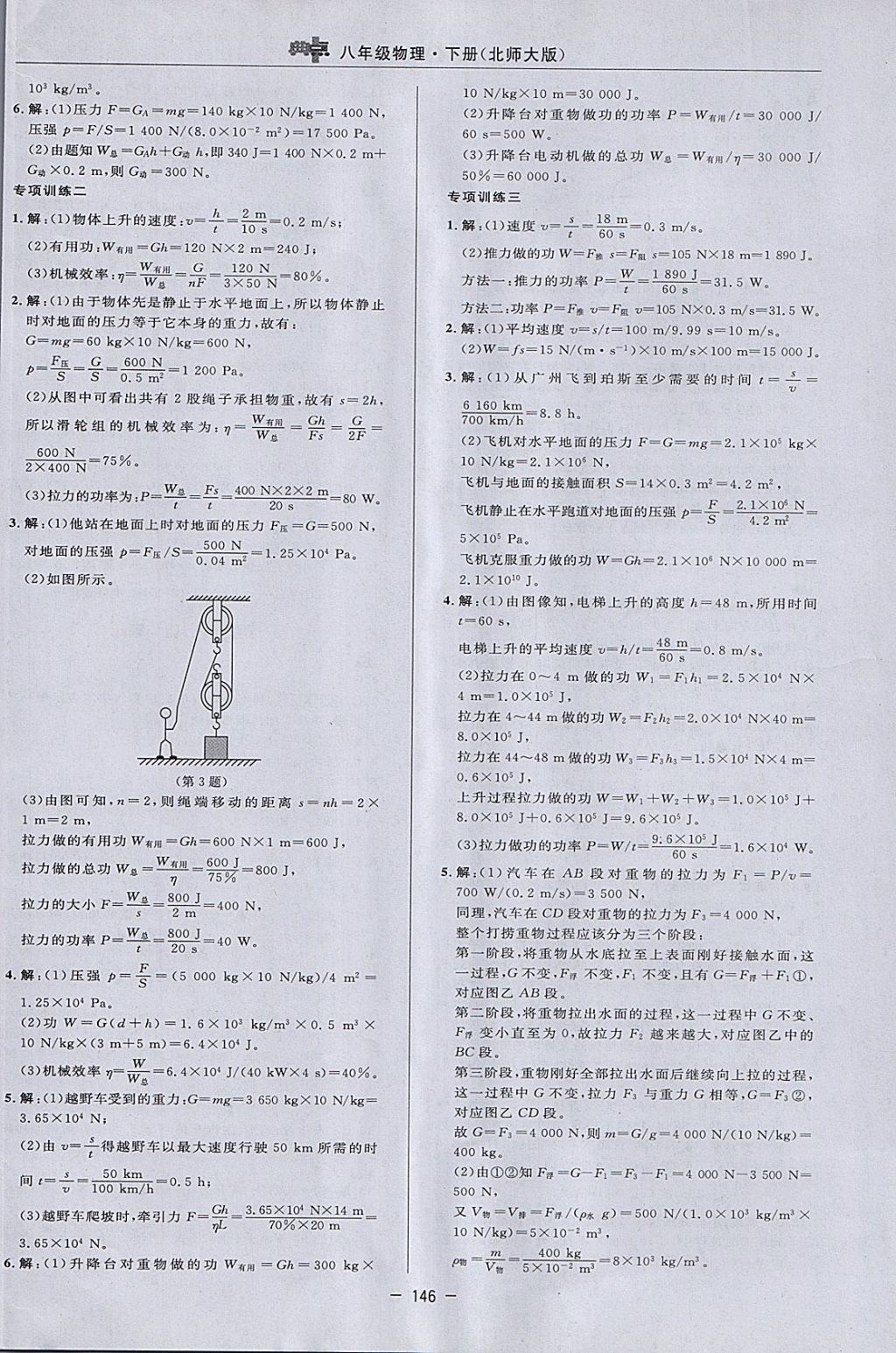 2018年綜合應(yīng)用創(chuàng)新題典中點(diǎn)八年級(jí)物理下冊(cè)北師大版 參考答案第24頁(yè)