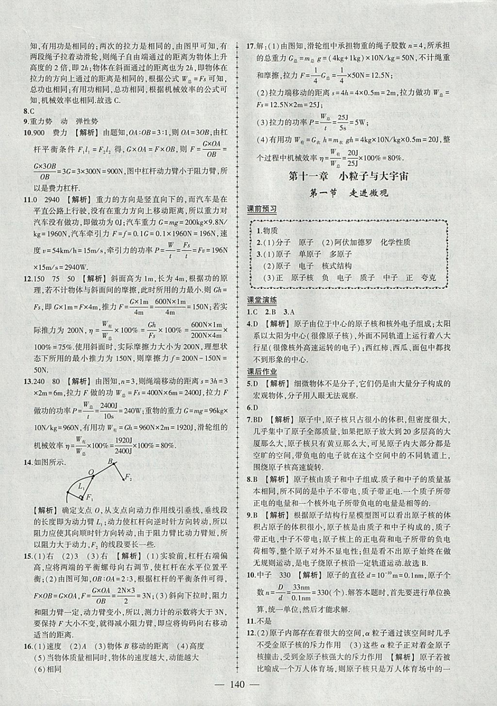 2018年黄冈创优作业导学练八年级物理下册沪科版 参考答案第21页