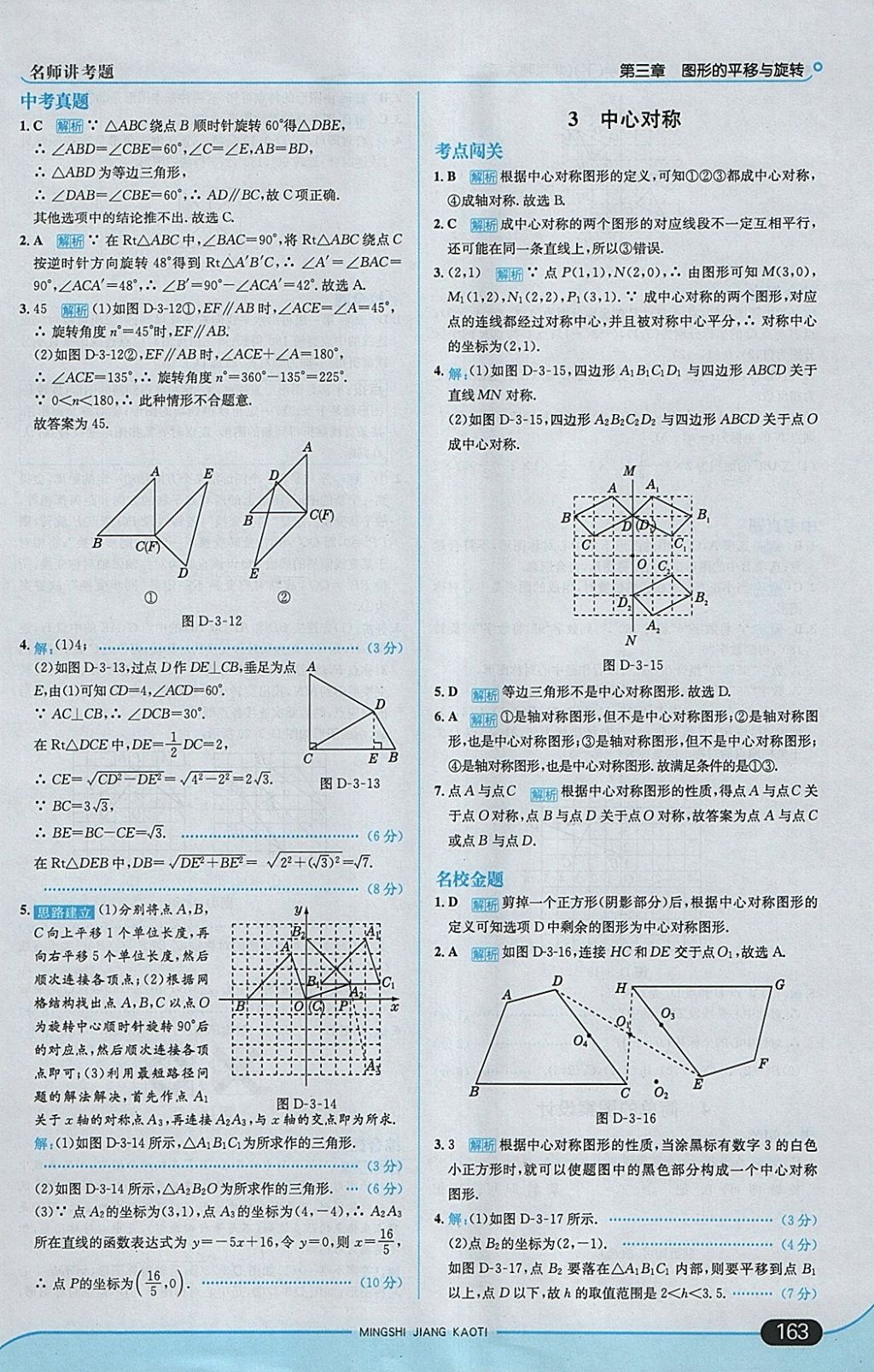 2018年走向中考考場八年級數(shù)學(xué)下冊北師大版 參考答案第21頁