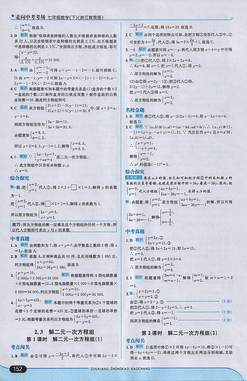 2018年走向中考考場(chǎng)七年級(jí)數(shù)學(xué)下冊(cè)浙教版 參考答案第10頁(yè)