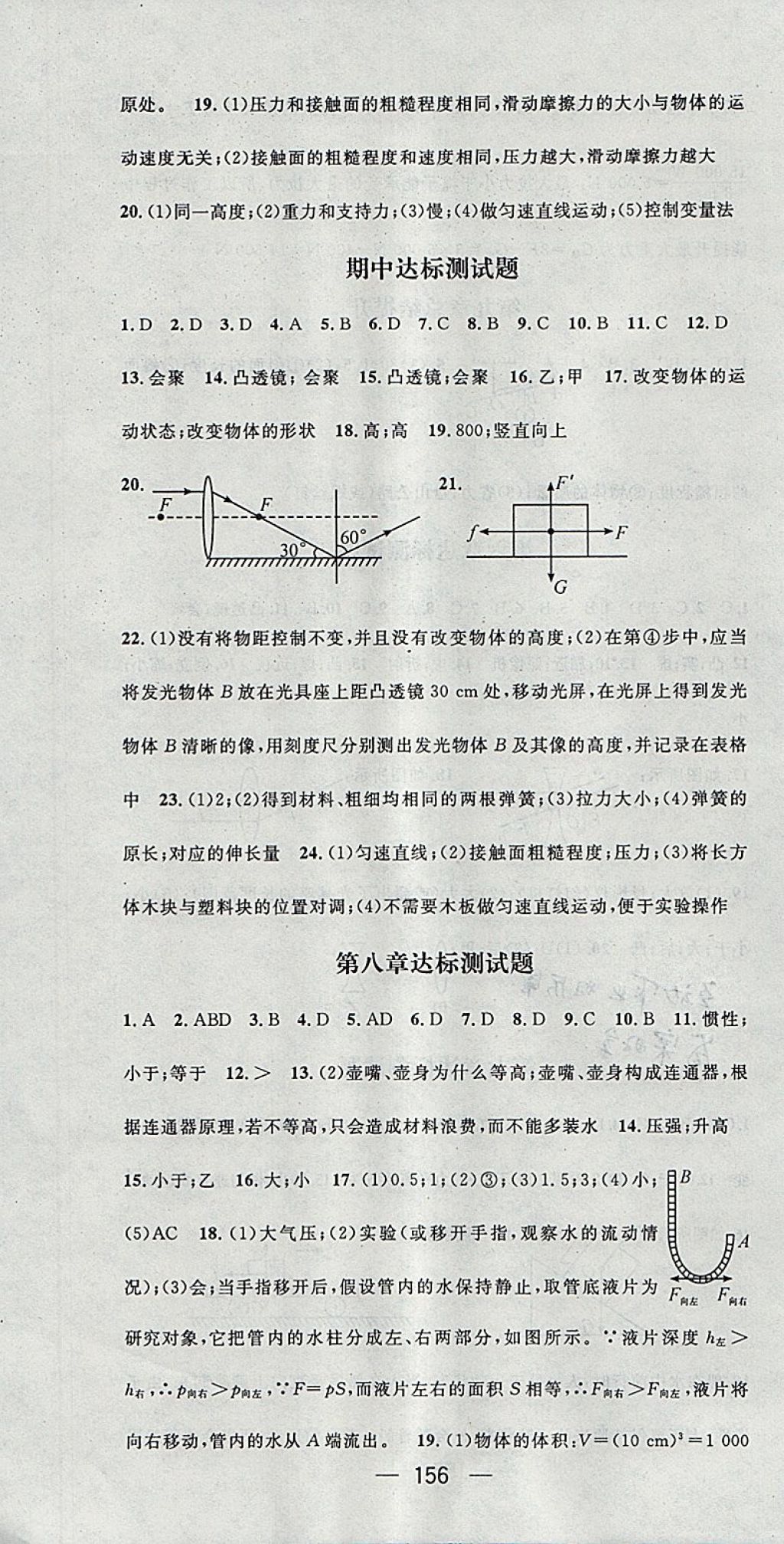 2018年精英新課堂八年級(jí)物理下冊(cè)北師大版 參考答案第22頁