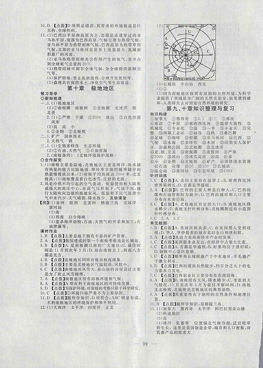 2018年351高效课堂导学案七年级地理下册 参考答案第15页