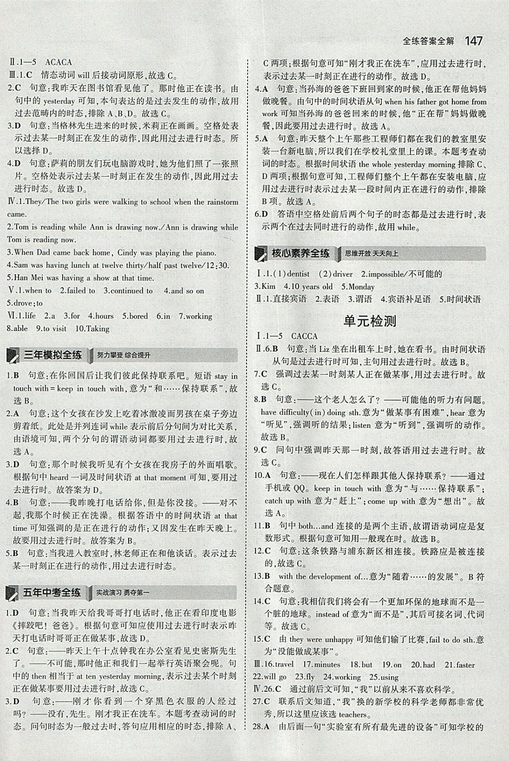 2018年5年中考3年模擬初中英語八年級下冊滬教牛津版 參考答案第30頁