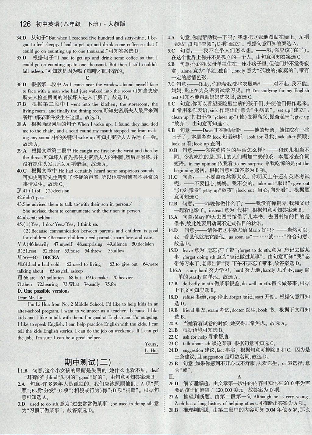 2018年5年中考3年模拟初中英语八年级下册人教版 参考答案第15页