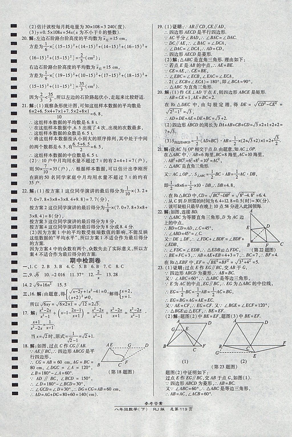 2018年高效課時通10分鐘掌控課堂八年級數(shù)學(xué)下冊人教版 參考答案第19頁