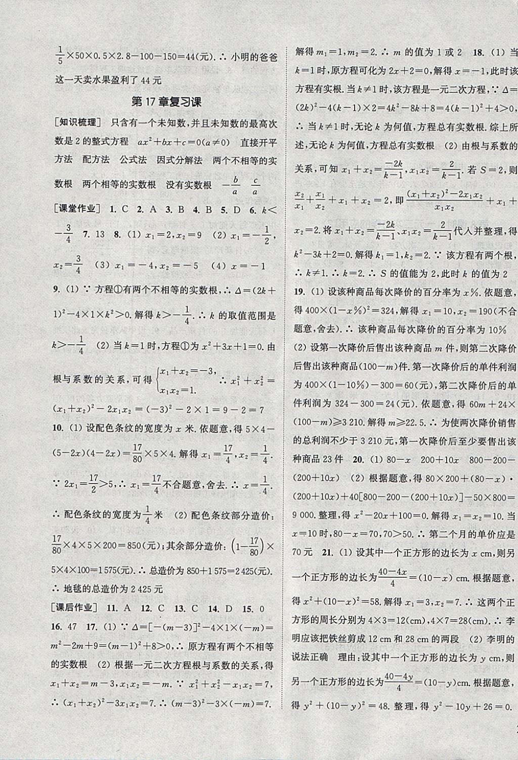 2018年通城学典课时作业本八年级数学下册沪科版 参考答案第7页