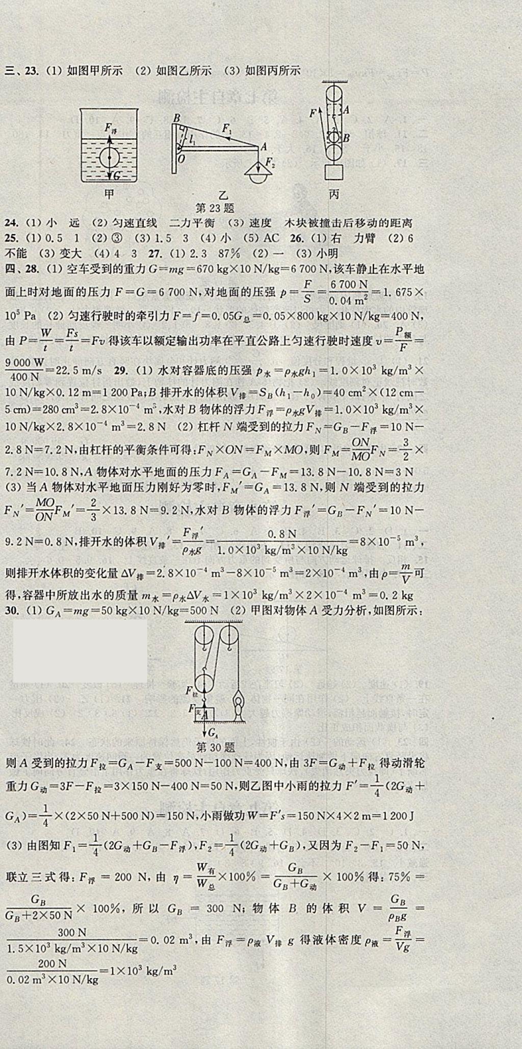 2018年通城學(xué)典課時(shí)作業(yè)本八年級(jí)物理下冊(cè)人教版 參考答案第24頁(yè)