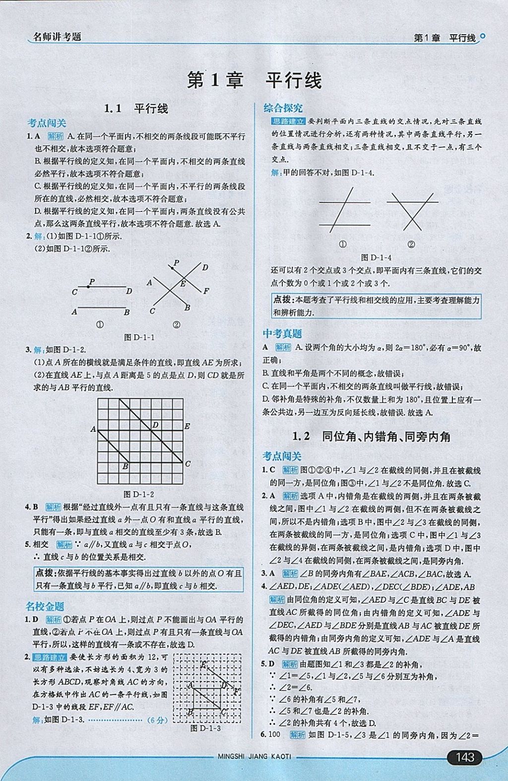 2018年走向中考考场七年级数学下册浙教版 参考答案第1页