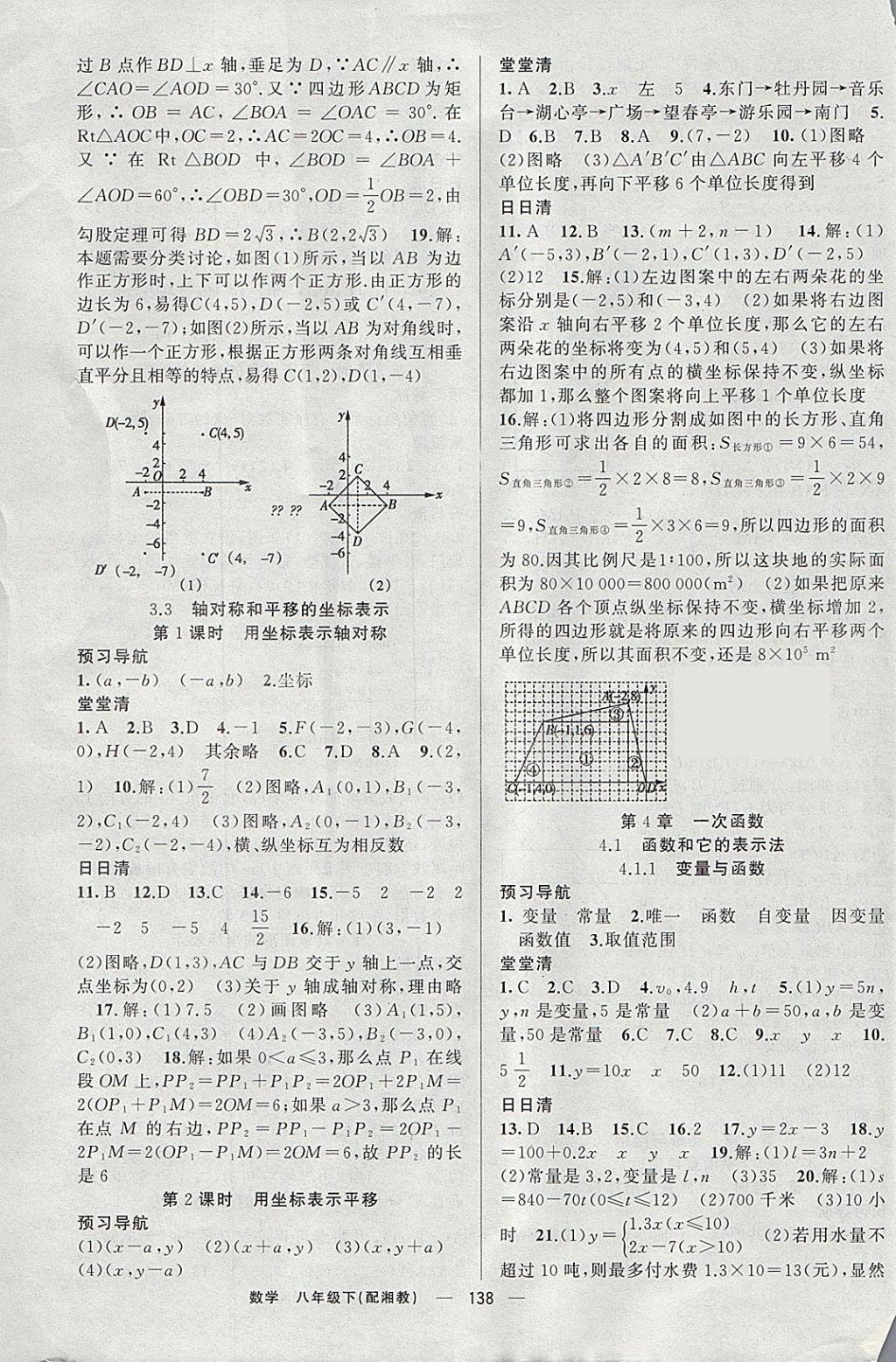 2018年四清导航八年级数学下册湘教版 参考答案第11页