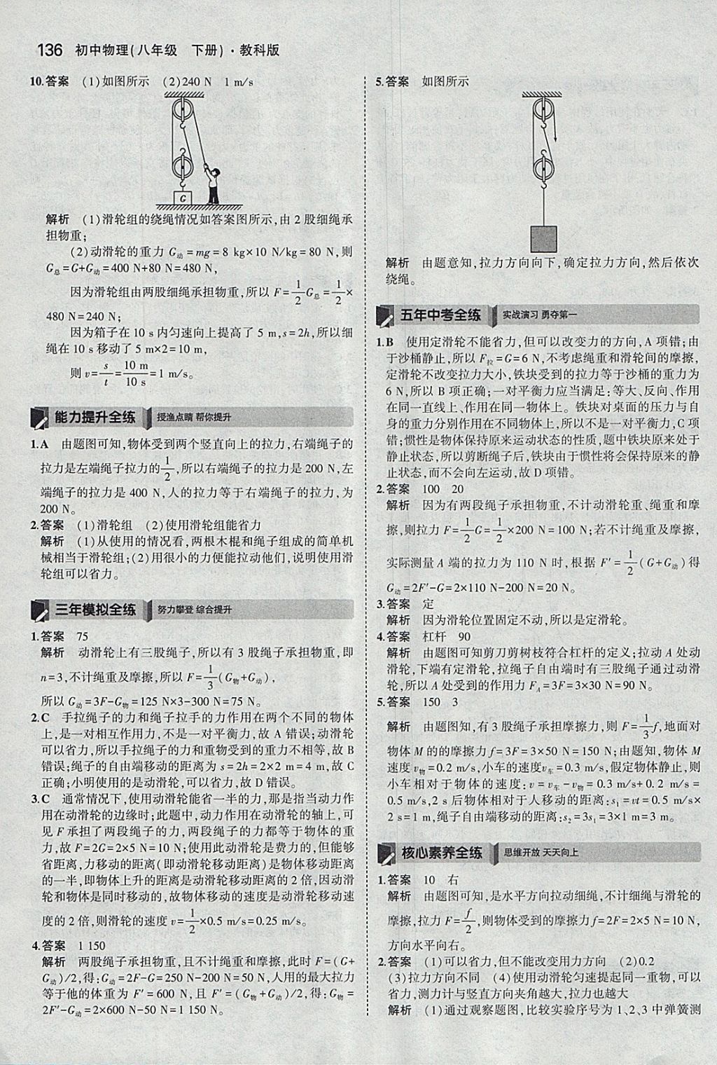 2018年5年中考3年模擬初中物理八年級下冊教科版 參考答案第31頁