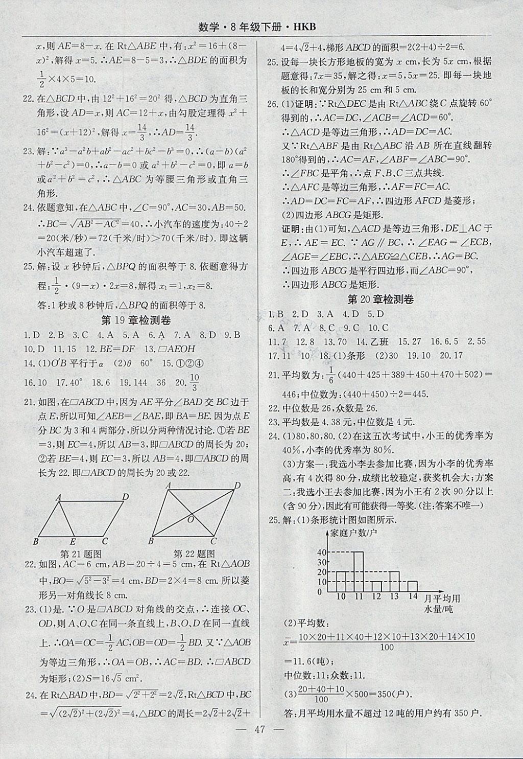 2018年高效通教材精析精練八年級數(shù)學(xué)下冊滬科版 參考答案第19頁