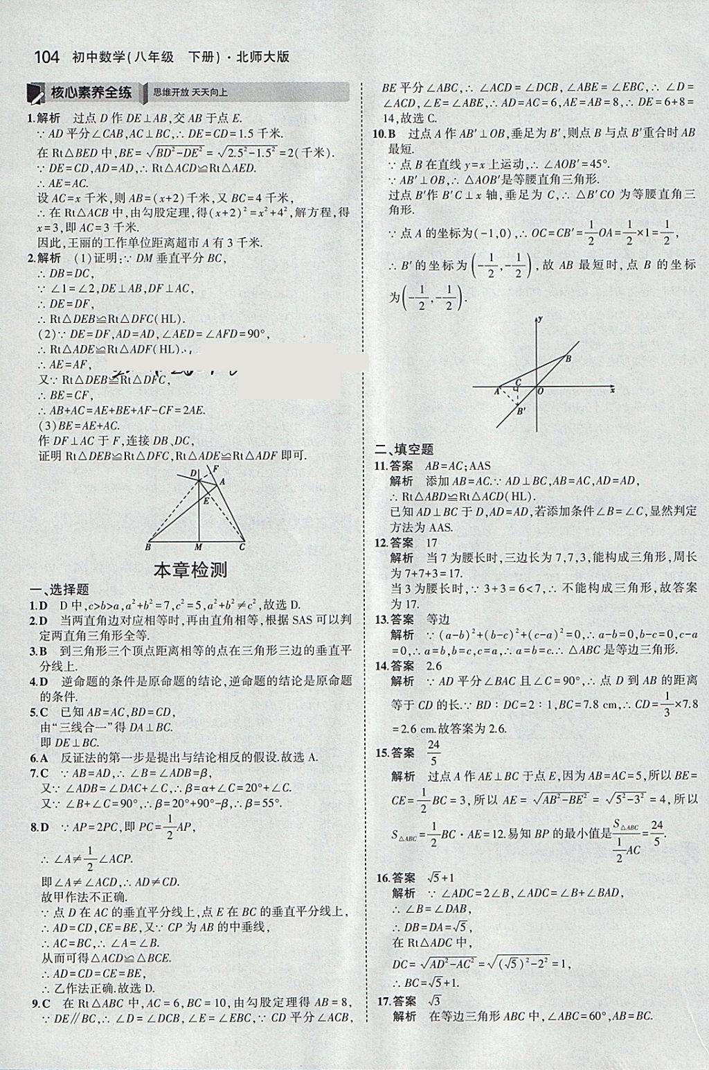 2018年5年中考3年模拟初中数学八年级下册北师大版 参考答案第7页