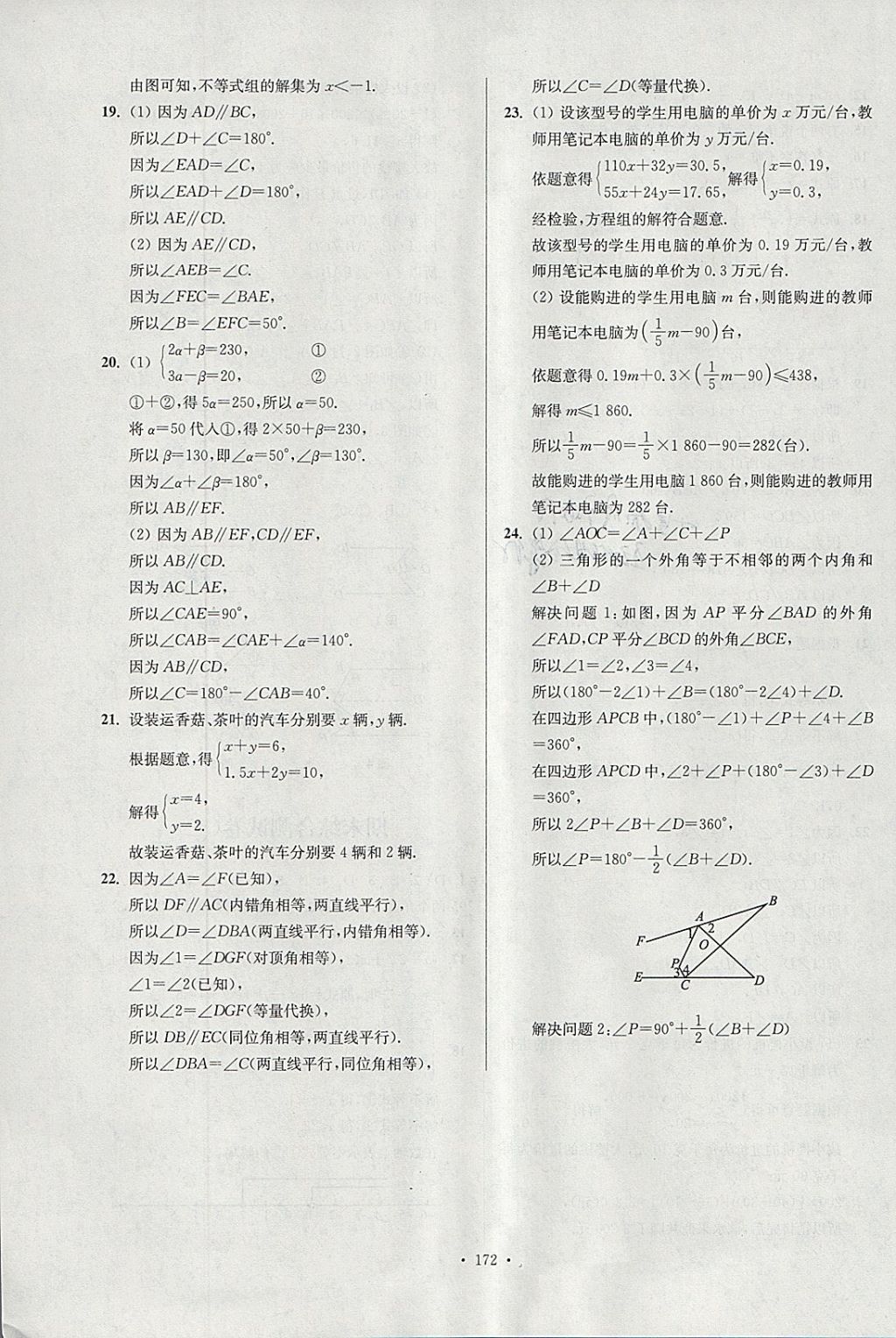 2018年南通小題課時(shí)作業(yè)本七年級(jí)數(shù)學(xué)下冊(cè)江蘇版 參考答案第32頁(yè)