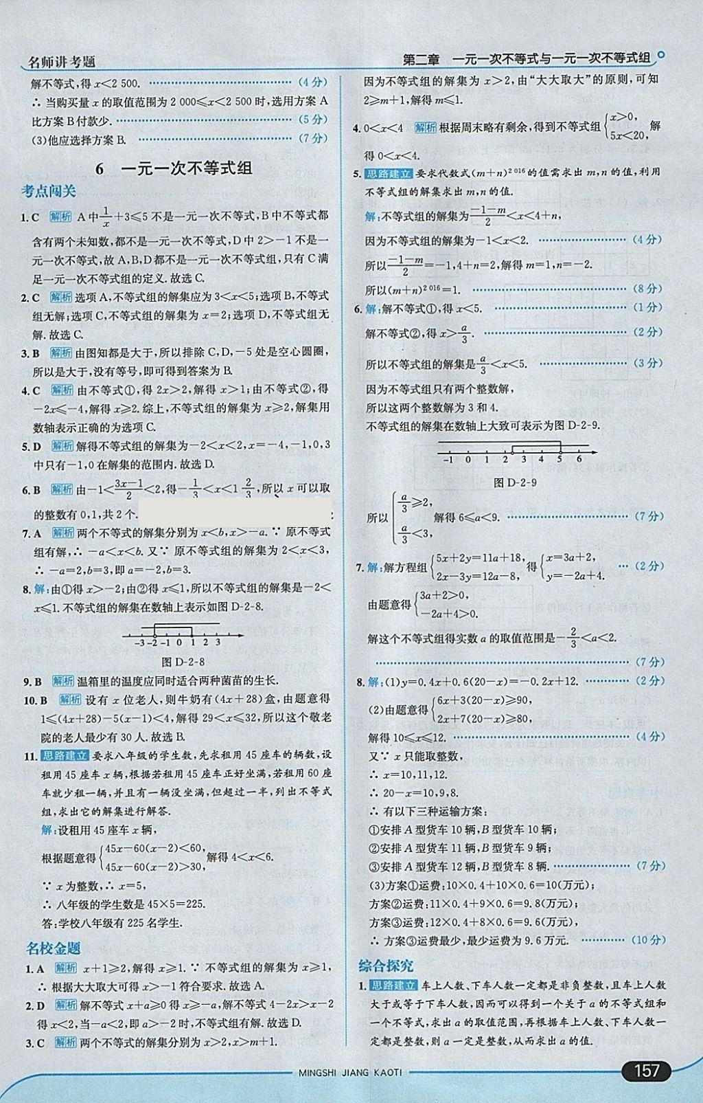 2018年走向中考考場八年級數(shù)學(xué)下冊北師大版 參考答案第15頁