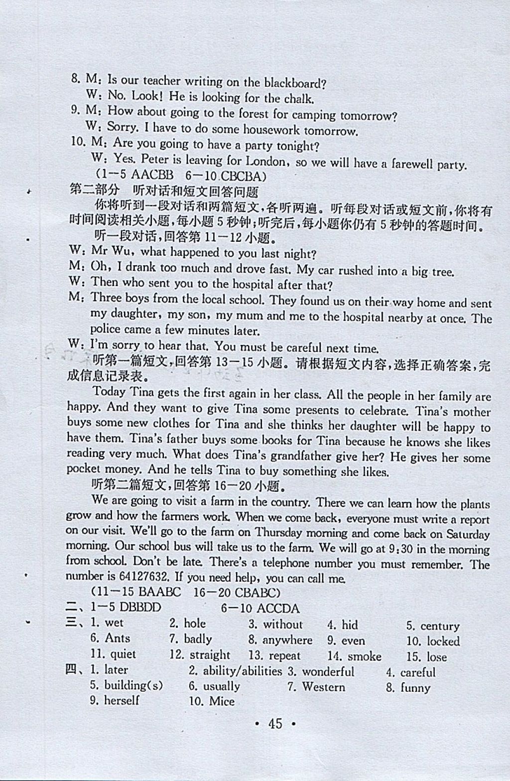 2018年综合素质学英语随堂反馈七年级下册苏州地区版 参考答案第44页