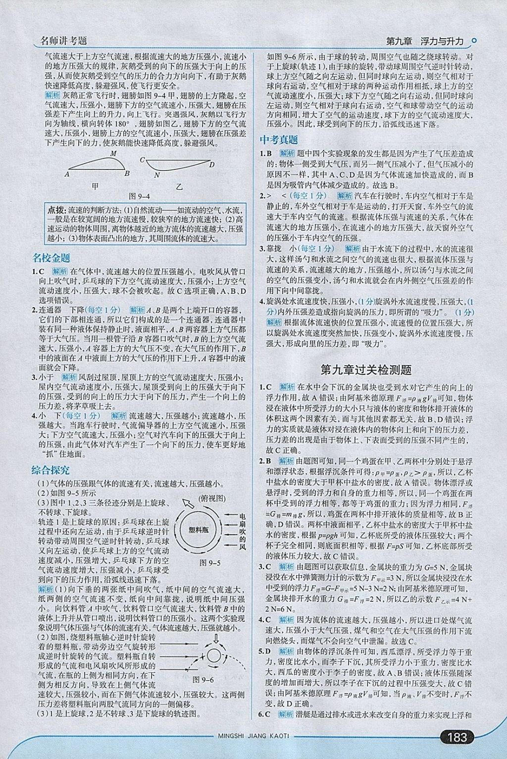 2018年走向中考考場八年級物理下冊粵滬版 參考答案第33頁