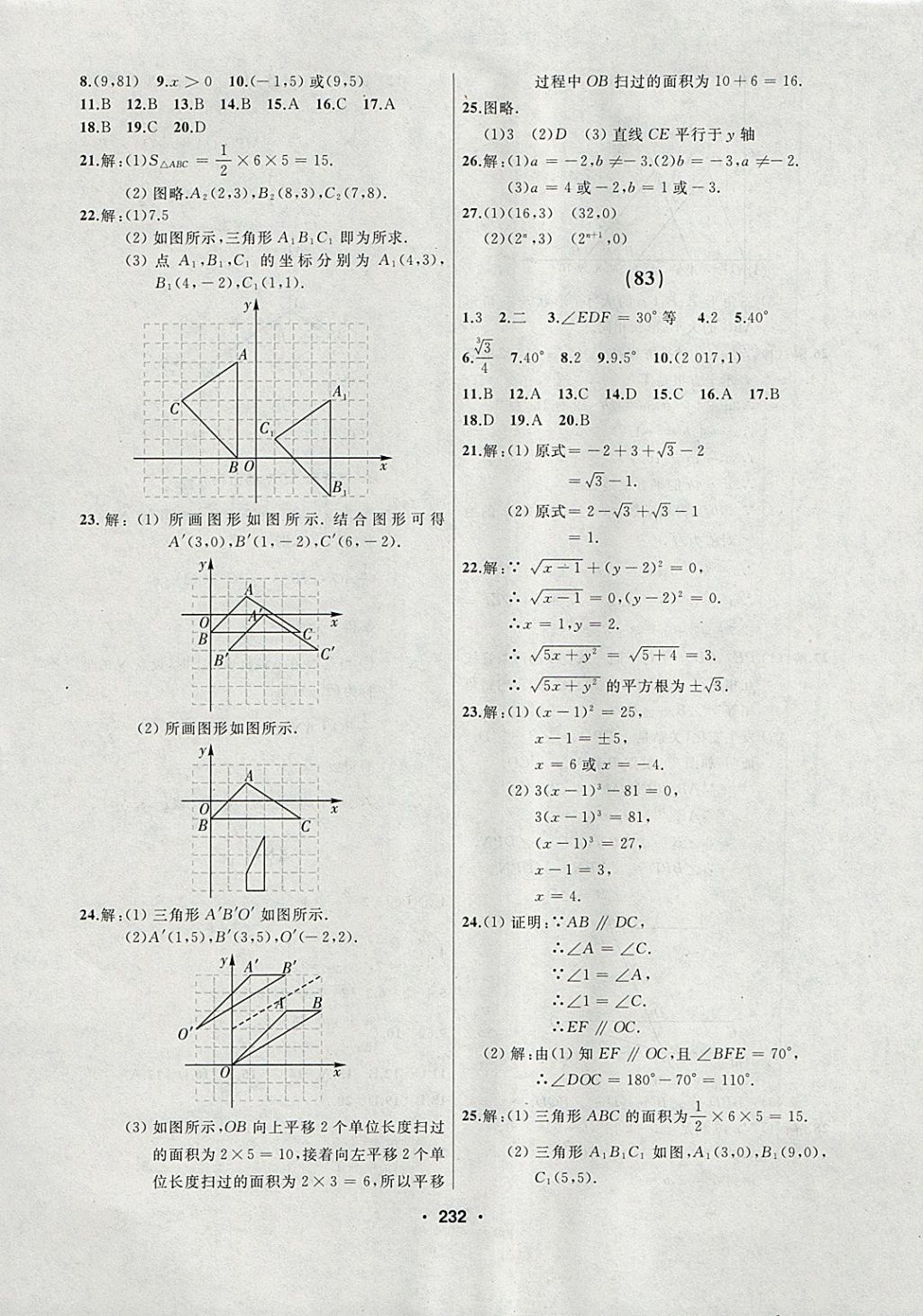 2018年试题优化课堂同步七年级数学下册人教版 参考答案第30页