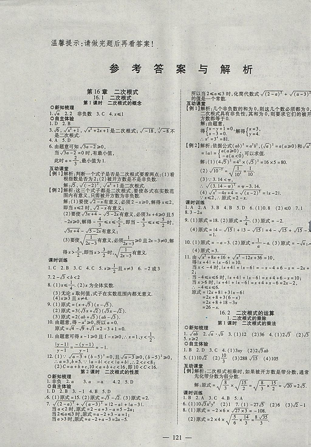 2018年有效课堂课时导学案八年级数学下册沪科版 参考答案第1页