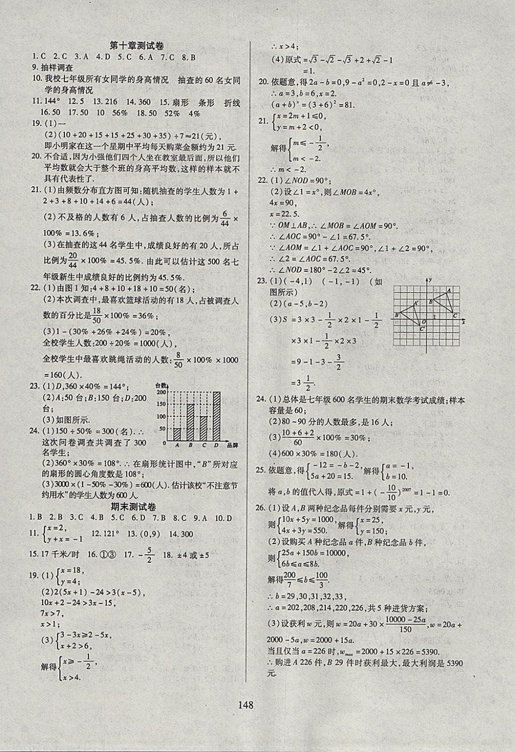 2018年有效课堂课时导学案七年级数学下册 参考答案第24页