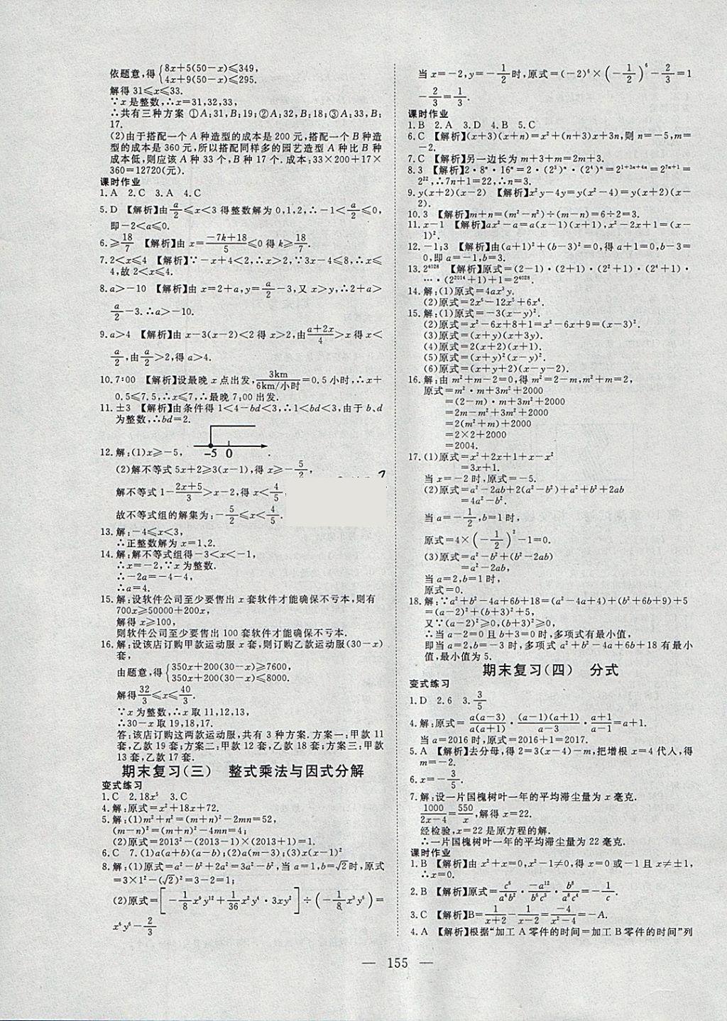 2018年351高效课堂导学案七年级数学下册沪科版 参考答案第19页