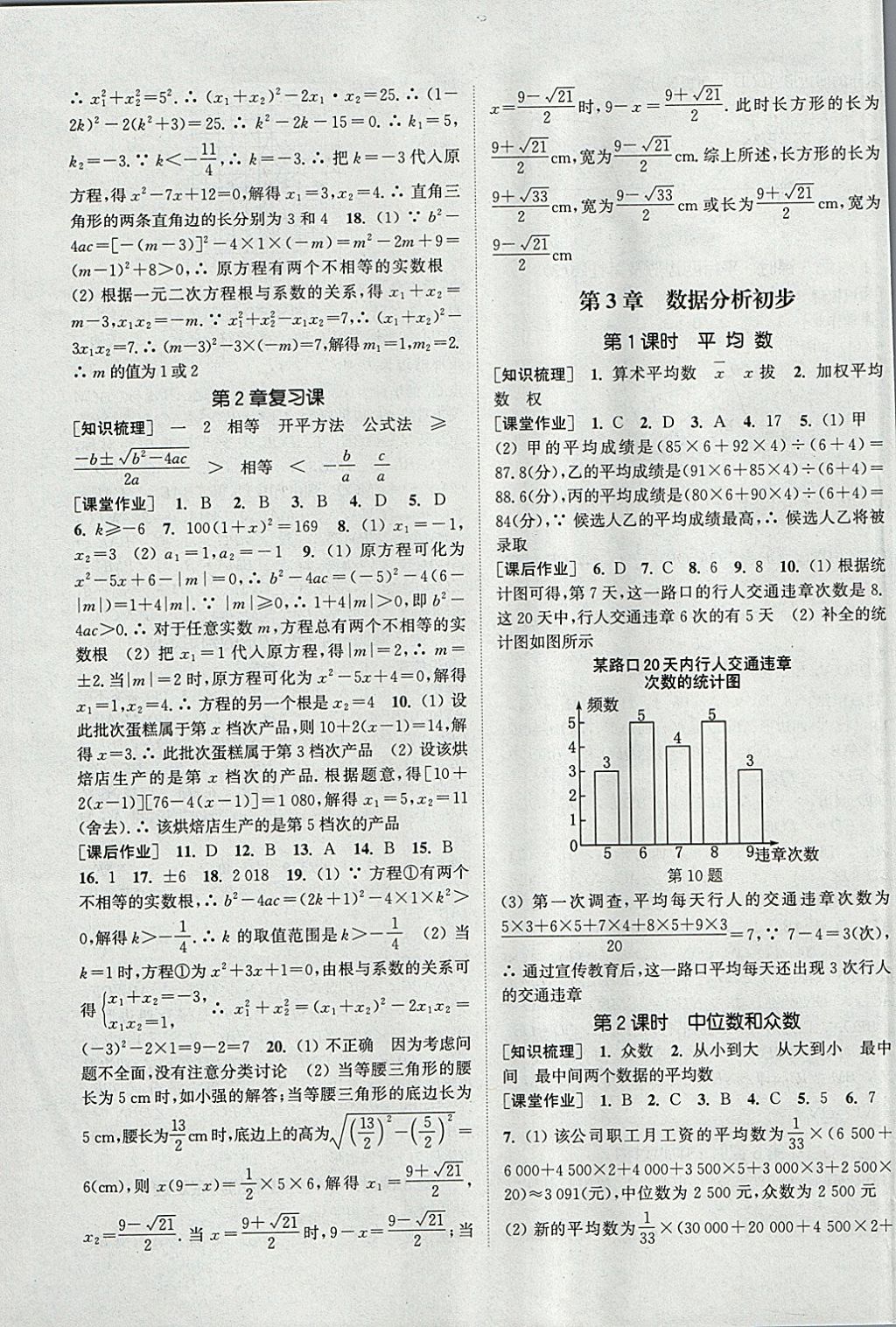 2018年通城學(xué)典課時作業(yè)本八年級數(shù)學(xué)下冊浙教版 參考答案第5頁