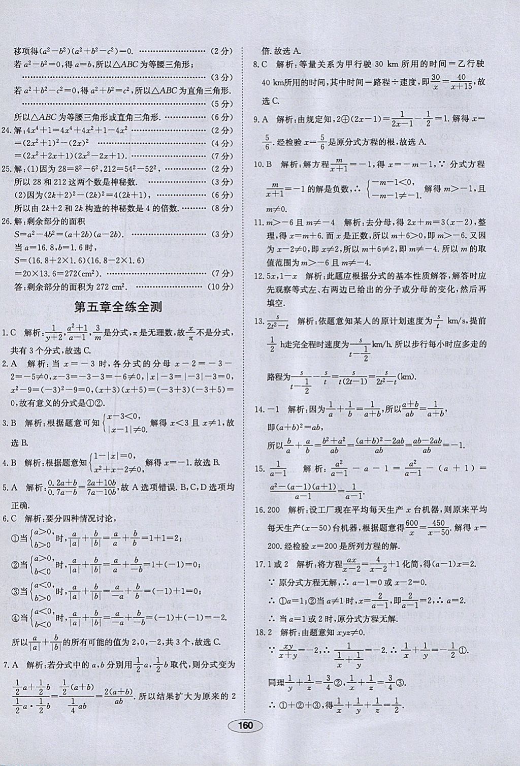 2018年中新教材全練八年級數(shù)學(xué)下冊北師大版 參考答案第52頁