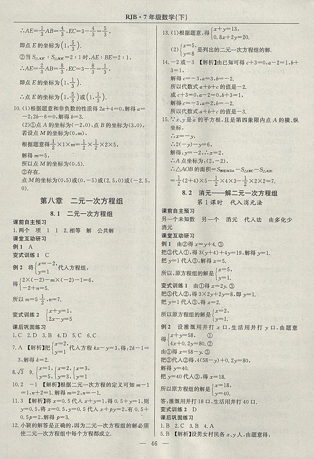 2018年高效通教材精析精練七年級(jí)數(shù)學(xué)下冊(cè)人教版 參考答案第14頁