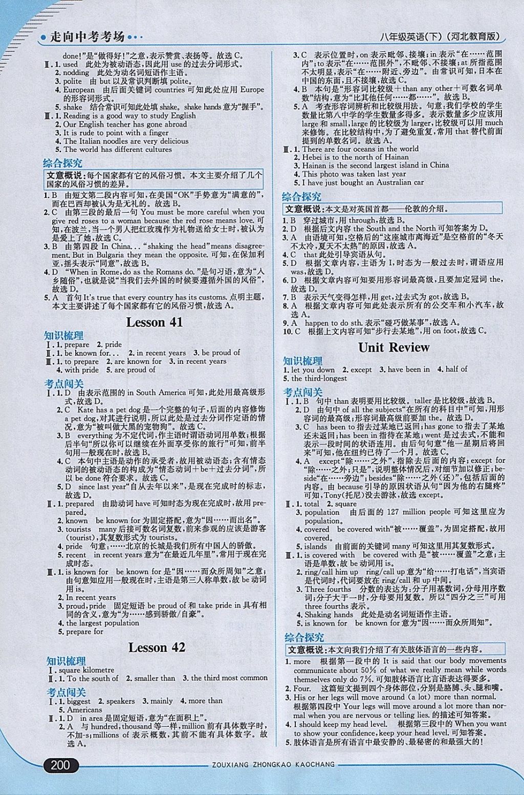 2018年走向中考考場八年級英語下冊冀教版 參考答案第26頁