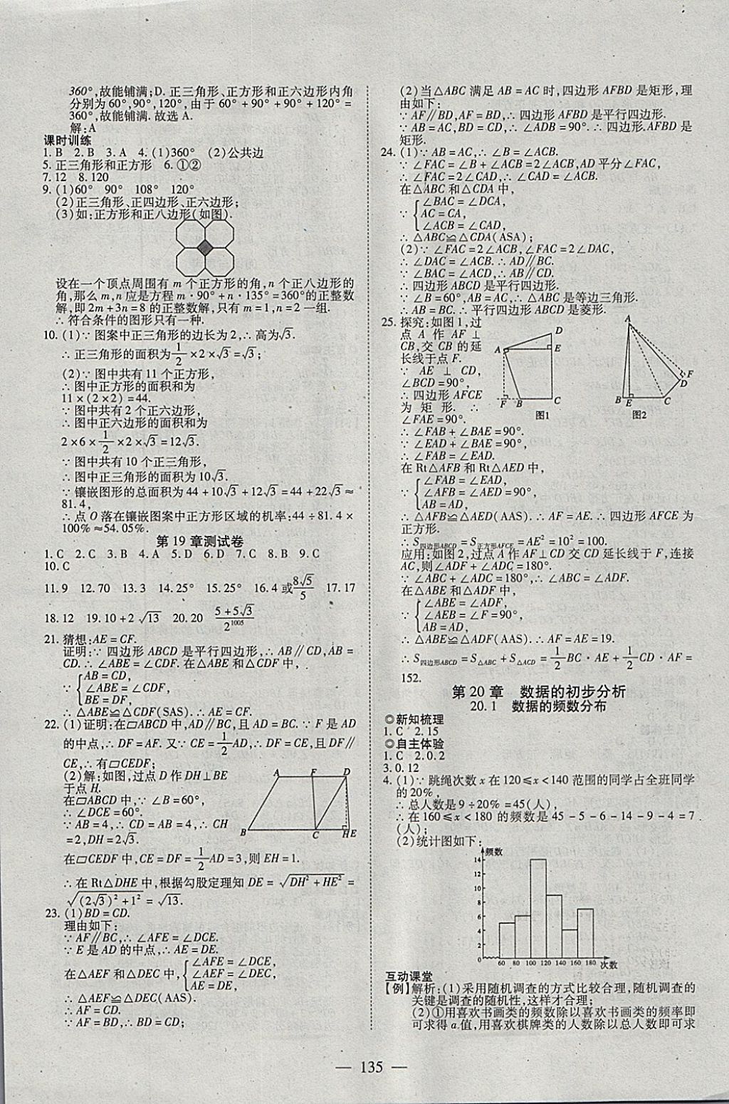 2018年有效课堂课时导学案八年级数学下册沪科版 参考答案第15页