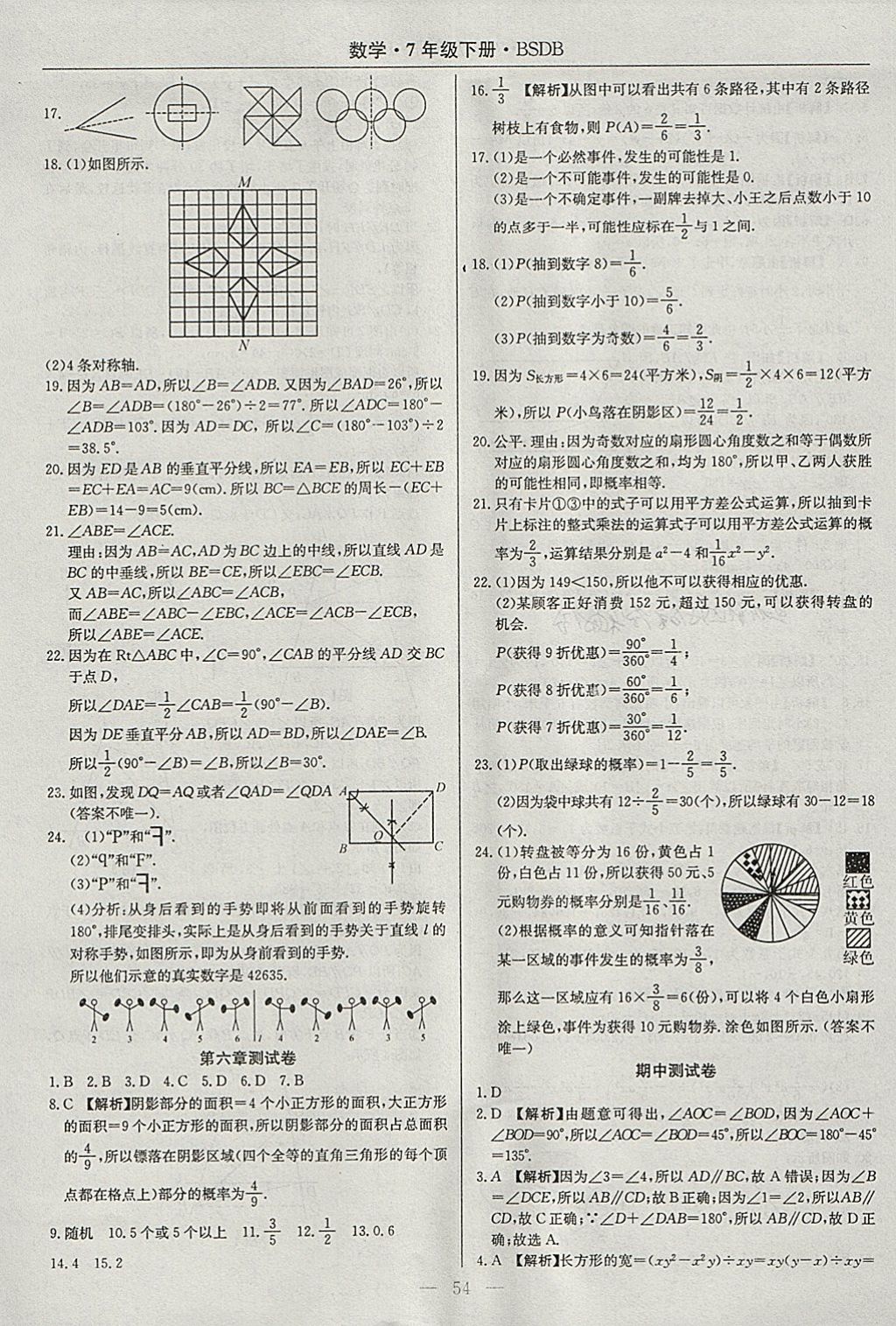 2018年高效通教材精析精練七年級(jí)數(shù)學(xué)下冊(cè)北師大版 參考答案第22頁(yè)